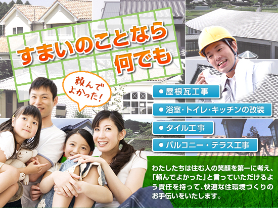 株式会社大塚建材店について